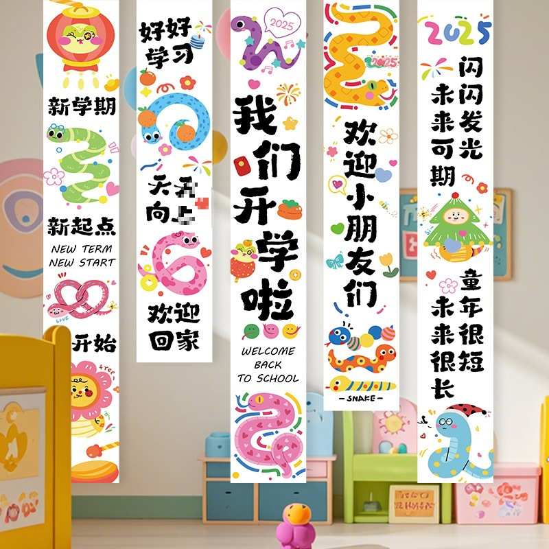 新年幼儿园小学开学典礼场景仪式感氛围教室班级布置装饰挂布条幅