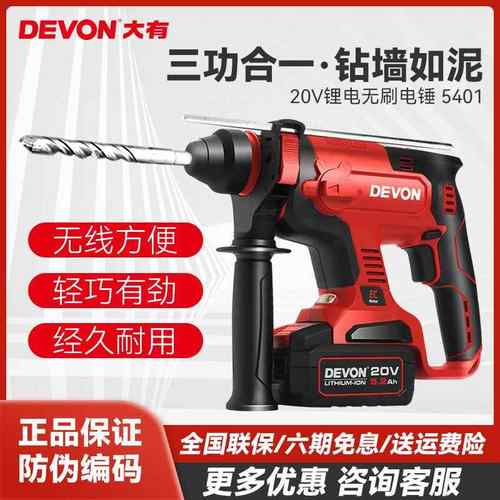 大有5401充电电锤无刷锂电无线冲击钻打混凝土轻型两用电动工具
