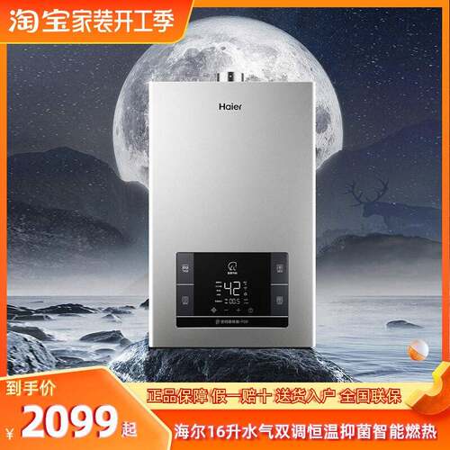海尔燃气热水器JSQ31-16FD3BDU1家用智能恒温天然气13升下置风机