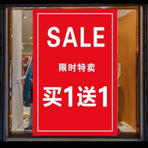 服装店促销广告牌定制新品上市5折买一送一清仓特价广告纸海报