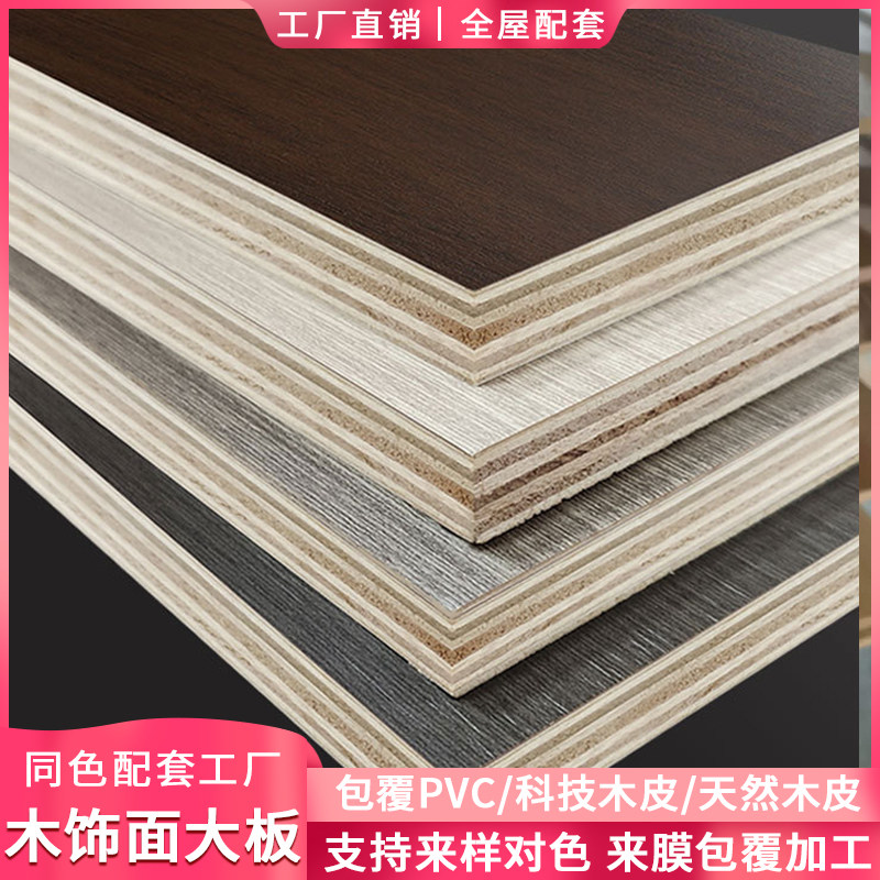 实木免漆板整张板材多层板包覆PVC膜集成墙板木饰面背景墙护墙板
