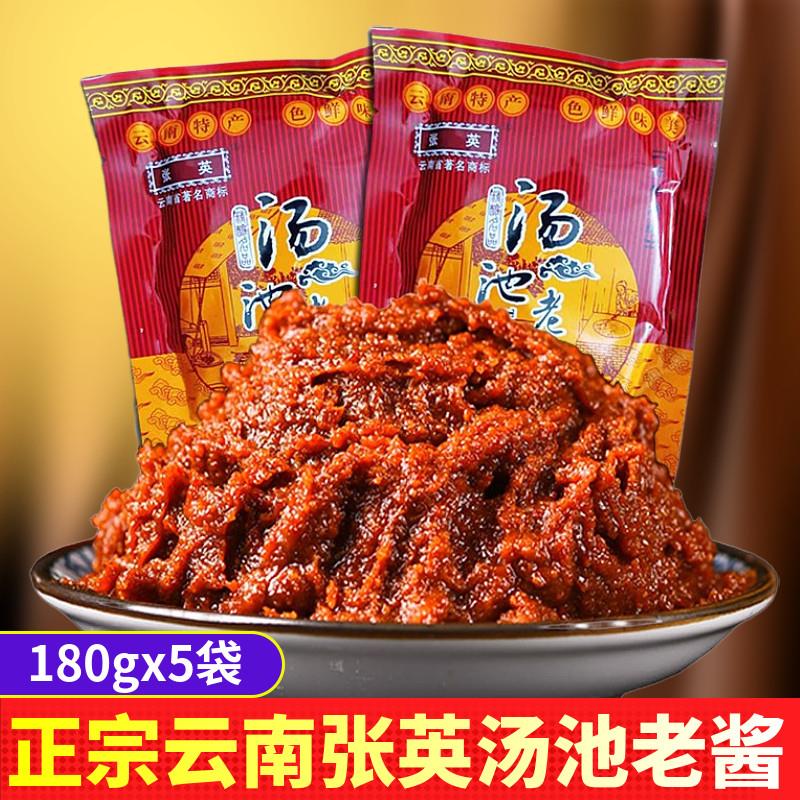 云南肉酱张英汤池老酱180g*5袋云南昆明炸酱米线调料炒肉鸡