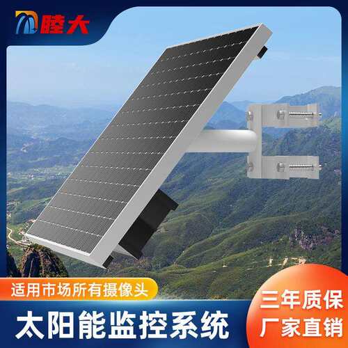 太阳能供电监控系统智能光伏发电18V锂电池70W单晶硅三元锂电池组