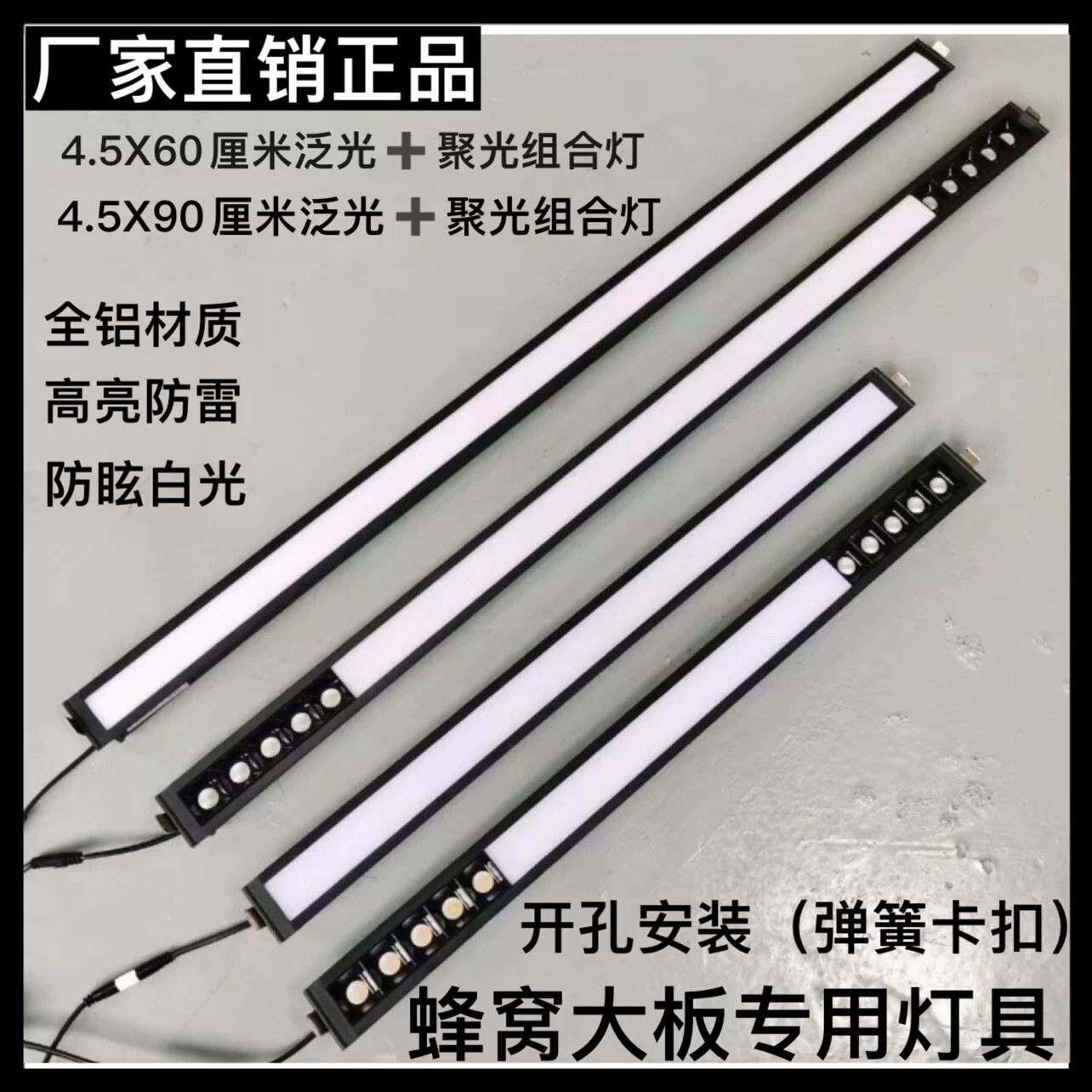 集成吊顶蜂窝灯 嵌入式线条灯 4.5弹簧式线条灯 五头射灯白色黑色
