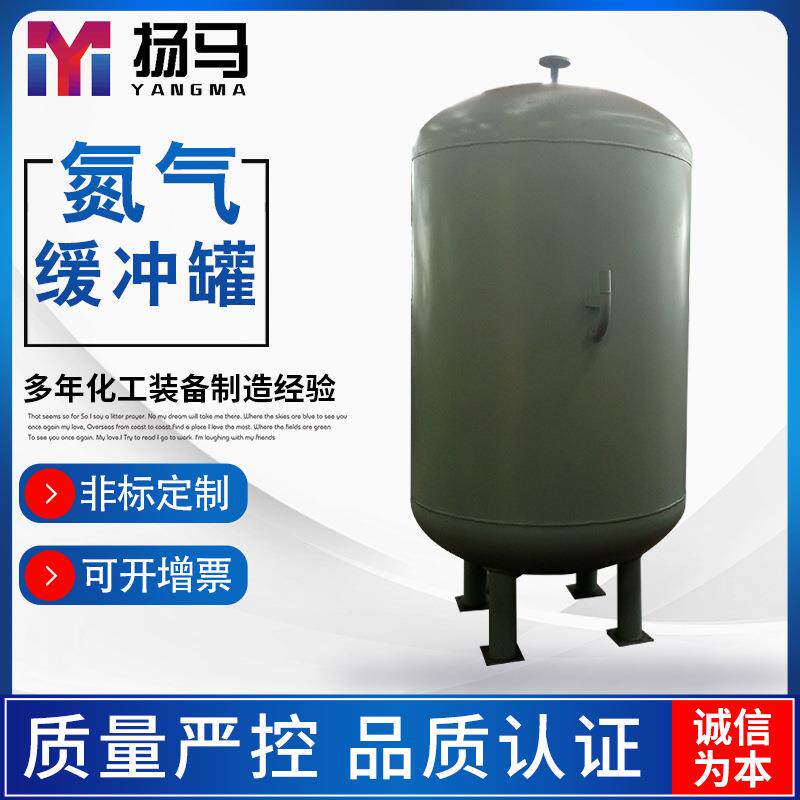 定制非标5立方氮气储罐氮气缓冲氨气缓冲罐