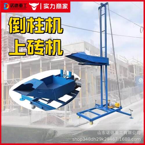 电动液压工地上料机混凝土倒柱机多功能圆管物料提升机槽钢上砖机
