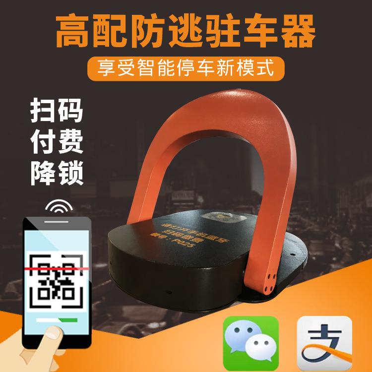 物业小区停车场智能地锁充电桩使用升降4G蓝牙智能平板车位锁厂家