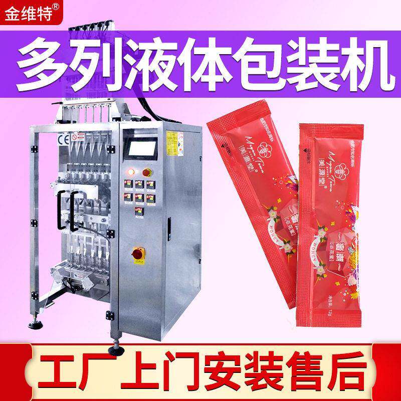 蜂蜜多列包装机 定制全自动口服液多列包装机 多列液体包装机