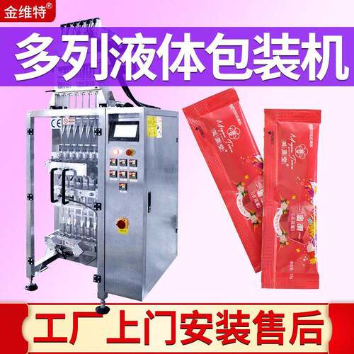 蜂蜜多列包装机 定制全自动口服液多列包装机 多列液体包装机