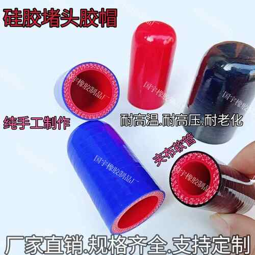 汽车改装矽胶管阻流塞进气涡轮管中冷器水管胶帽耐高温耐高压进气