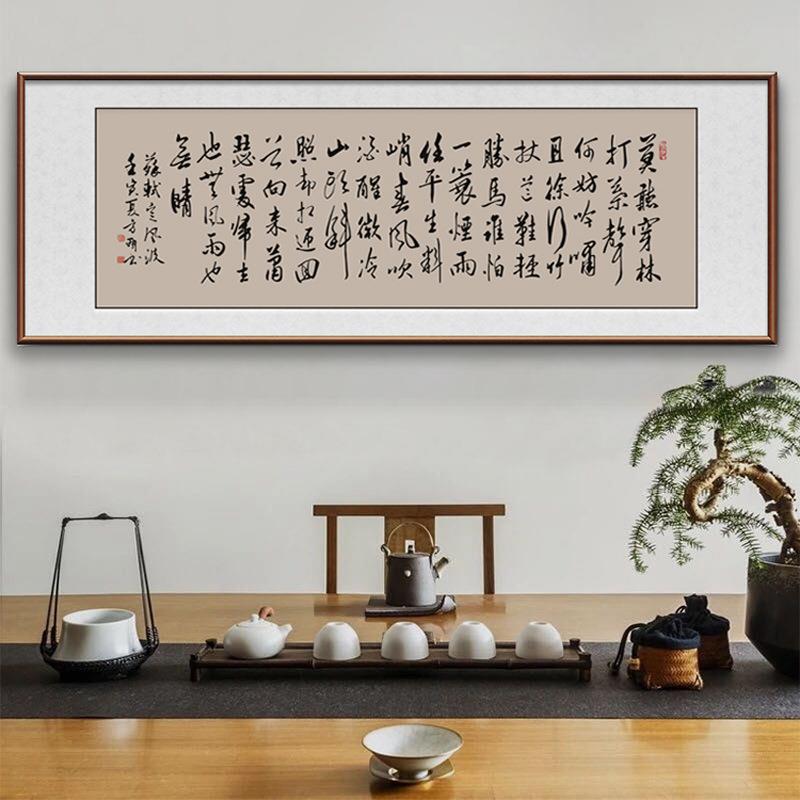 定风波苏轼书法字画行草书办公室挂画实木客厅横版装饰画大气牌匾图片