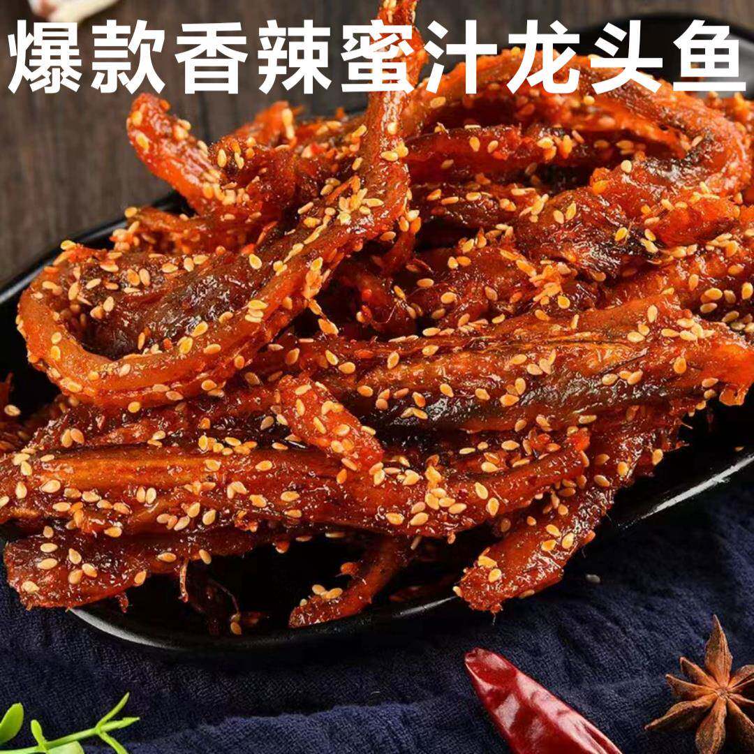 零食包甜辣龙头鱼100克 嘉洋满口鲜即食休闲食品威海特产爆款包邮