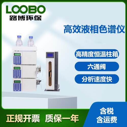 高效液相色谱仪溶剂残留检测仪食品质量检测仪