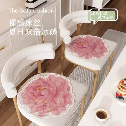 餐桌椅垫异型花朵坐垫加厚防滑椅子屁垫粉色座垫可洗夏季冰丝坐垫