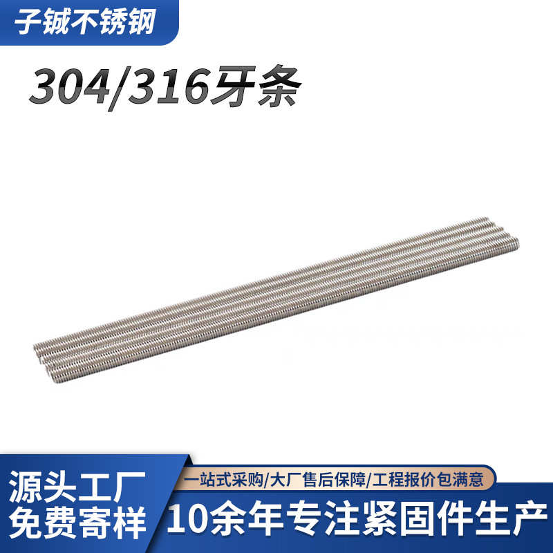 304不锈钢全螺纹通丝螺柱螺杆1米3米全牙吊筋吊杆镀锌牙条丝杆