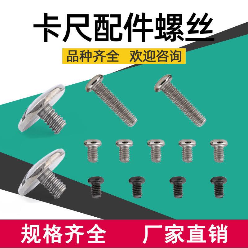 带表卡尺数显游标卡尺游标片罗丝紧定紧固紧锁螺丝小螺丝压板