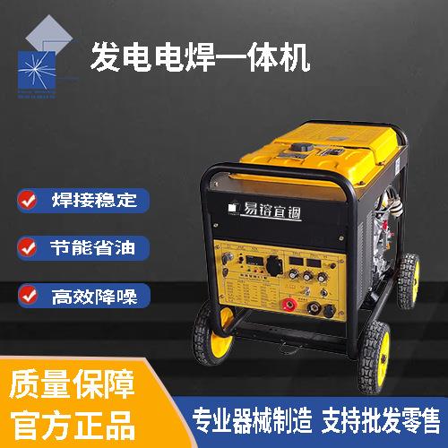 易镕宜锢牌柴油发电氩弧焊/手工焊一体机长焊2.5-5单相