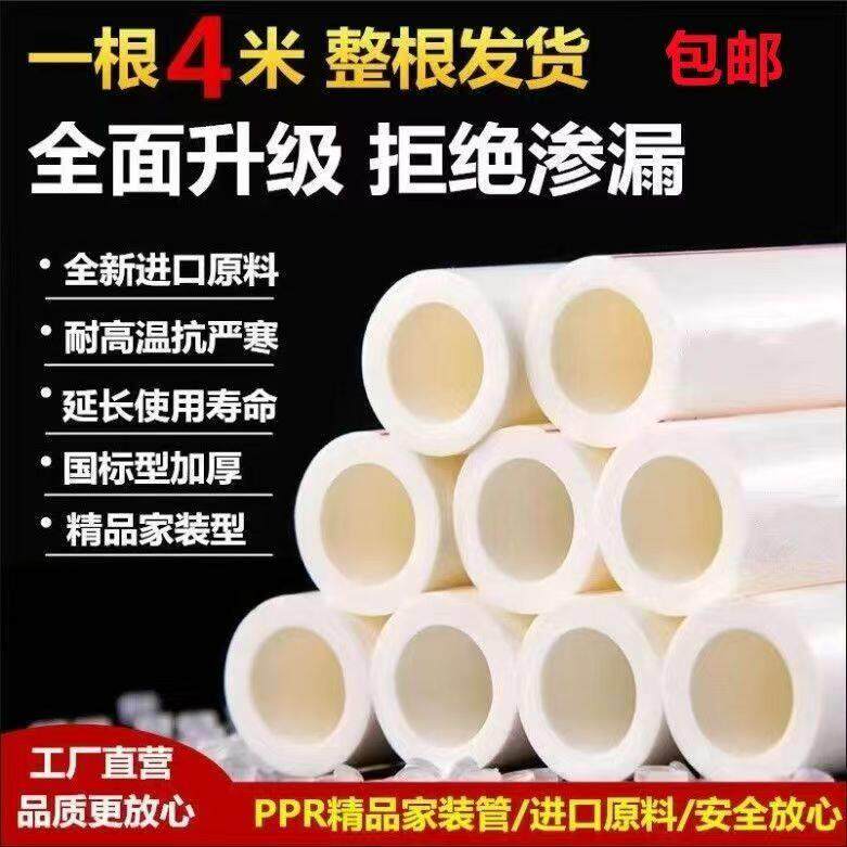 金牛抗冻精品PPR管冷热水管自来水管4分20管6分25管热熔管1寸32白