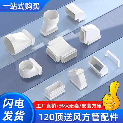 120通风方管家用顶送风方形通风管道圆变方弯头直接新风管道配件