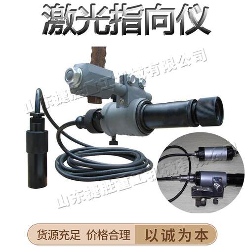 建筑工程激光指向仪 小型管道铺设定位器 便携式矿山挖掘测量设备