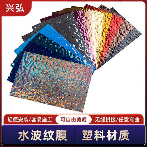 水波纹金属膜塑料片装饰背景墙婚礼背景拍照吊顶波浪水波纹镜面膜