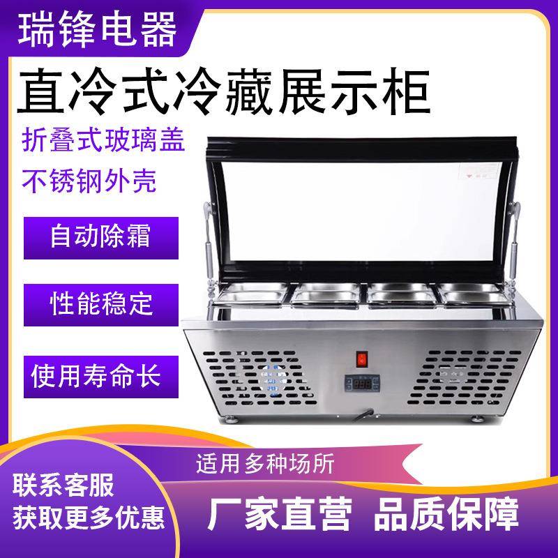 瑞锋冷藏柜直冷式展示柜商用果蔬沙拉凉菜酒店自助水果捞保鲜柜