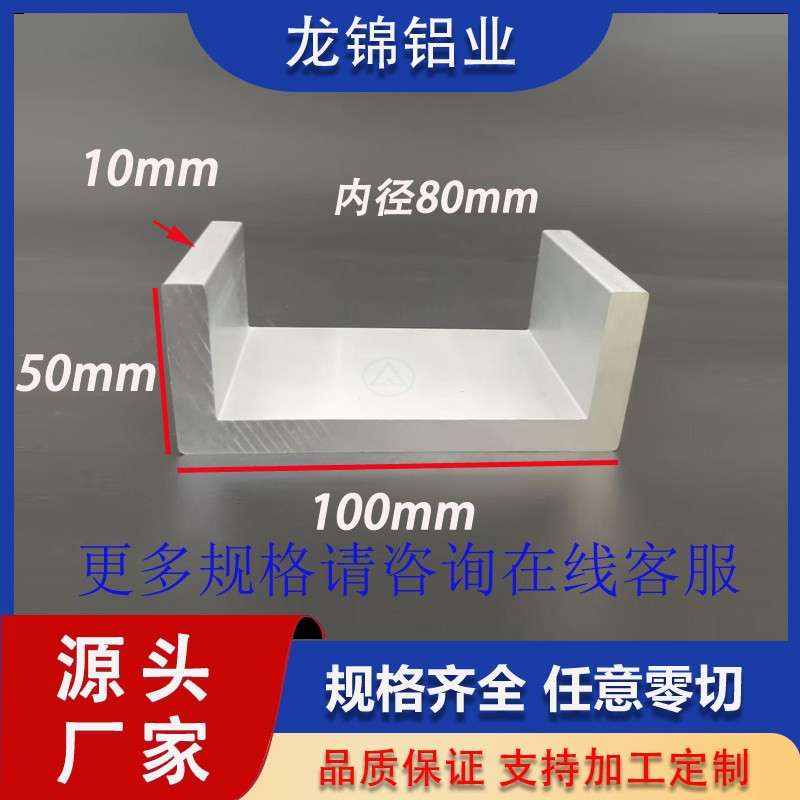 铝合金槽铝100*50*10mm内径80mm铝合金C型槽铝导轨滑轨型材