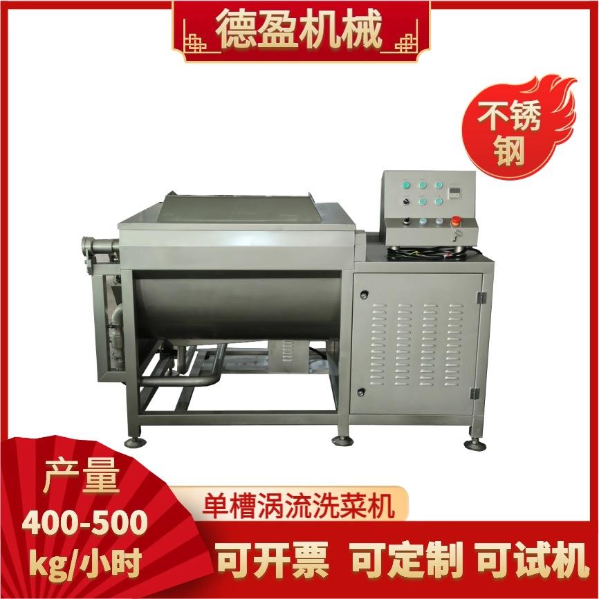 万用洗菜机多功能涡流翻斗式清洗水果蔬菜海产洗菜机药材清洗设备