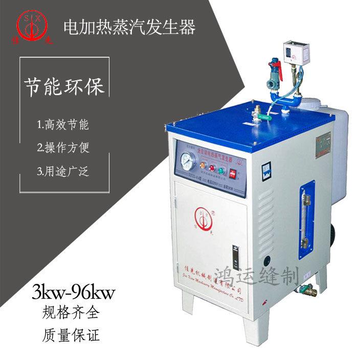 佳先全自动蒸汽产生器锅炉多功能电加热全自动工业节能电锅炉
