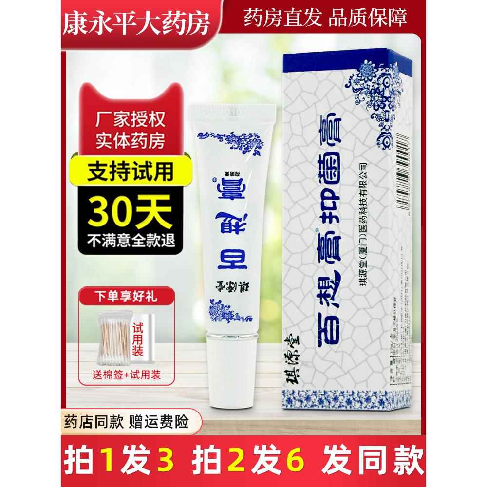 琪源堂百想膏草本抑菌软乳膏奇原堂白想膏官方正品旗舰店LL 2047