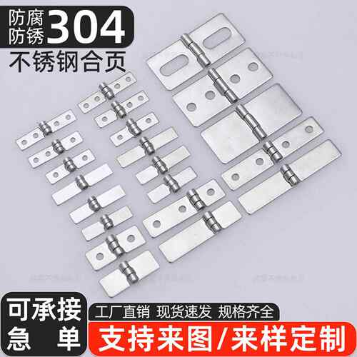 304不锈钢迷你小合页柜门铰炼首饰工艺品盒超小活页焊接木盒折页