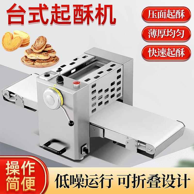 商用台式不锈钢起酥机开酥机自动小型酥皮机面团加工设备机器节能