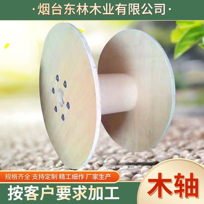 厂家电缆线盘木轴木线盘绕线盘电缆用木轴多种规格