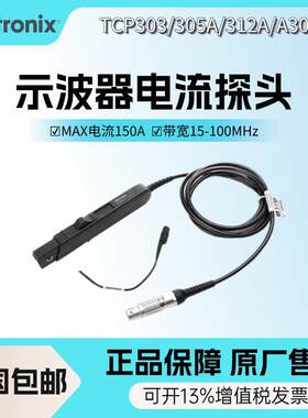 泰克TCP303/30/312A示波器电流TCPA300探头放大器100MHz带宽