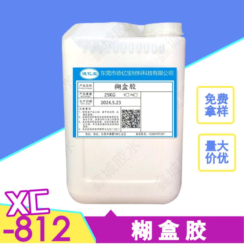 水性封口纸塑胶糊盒胶机用高速粘箱机封口机覆膜水性糊盒胶批发