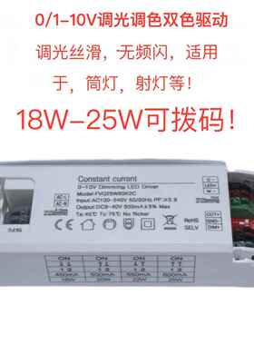 0/1-10V调光驱动双色7W-42W 镇流器 LED调光电源