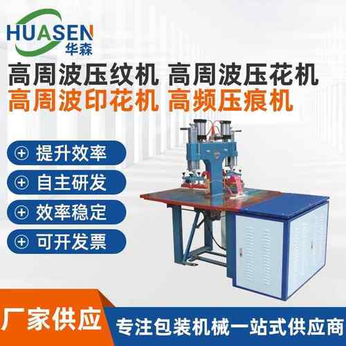 双头脚踏高周波机平面增压EVA海绵热压包装成型机吸塑模具高频机