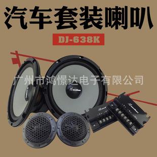 风铃 喇叭 套装 6.5寸喇叭车载扬声器 638K 汽车音响喇叭