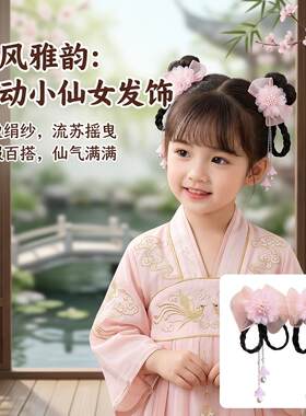 汉服儿童头饰古风发饰假发辫子头花2026新款花朵发饰女童古装发卡