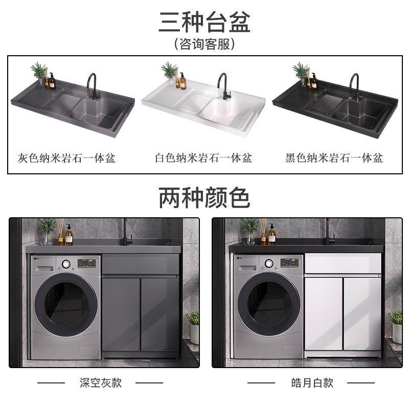 现代简约阳台太空铝洗衣柜 防潮防溅岩盆一体切角洗衣洗手储物柜