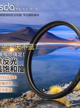 Orsda 偏光镜CPL滤镜 相机圆形滤光镜偏振镜 58/67/77/86mm多口径