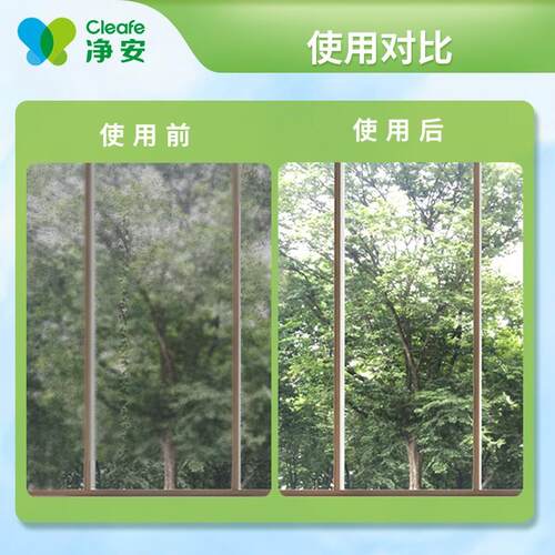 净安Cleafe玻璃水光亮清洁汽车 家用防雾防尘清洁玻璃
