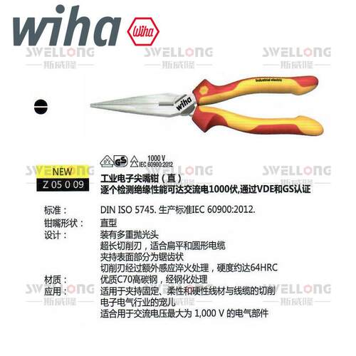 威WIH汉185A专业绝缘尖嘴钳26720/2727/26728/326732/35477/31678