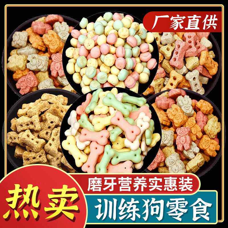 狗饼干狗零食泰迪金毛幼犬磨牙训练奖励整箱支持
