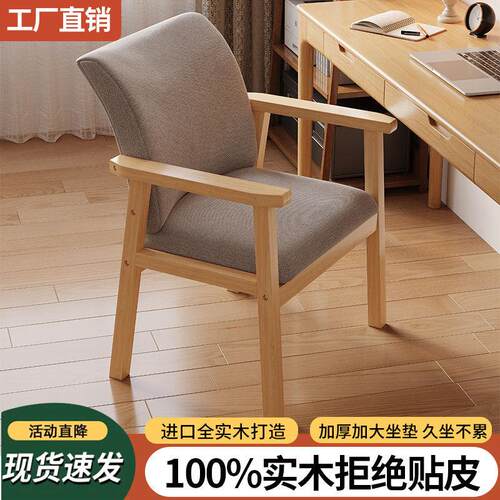 简约书桌椅实木椅子家用客厅扶手餐椅办公电脑椅久坐舒服靠背凳子