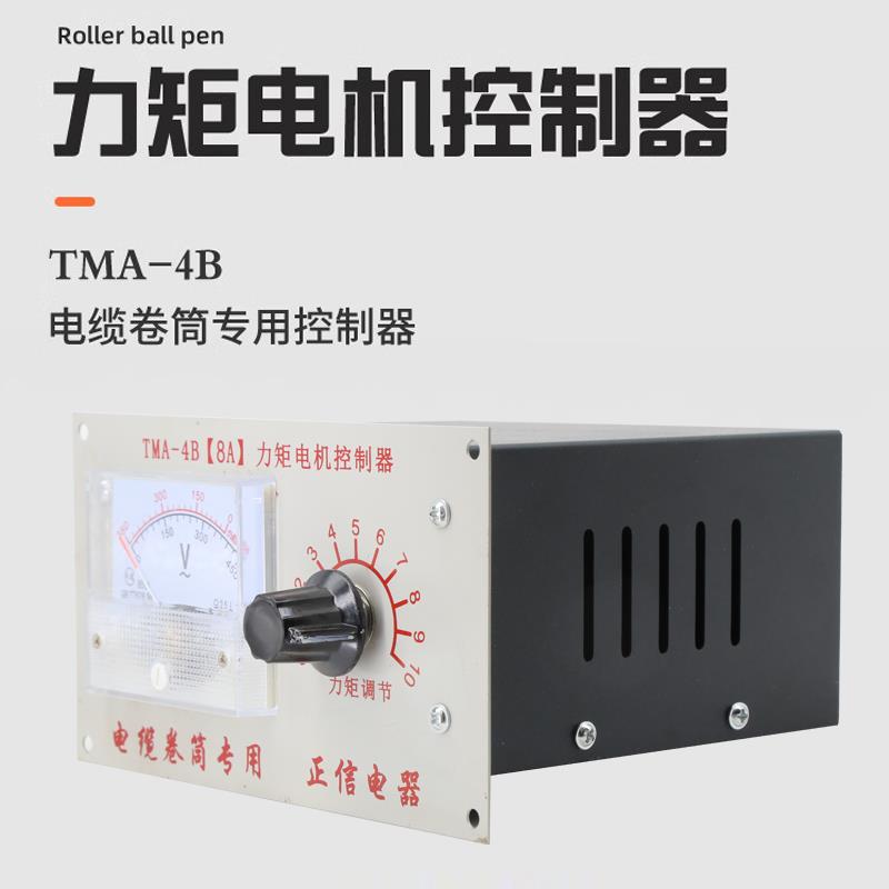 行车电动式电缆卷筒专用调速器 TMA-4B(8A)力矩电机控制器仪表