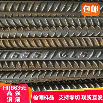HRB600E/HRB635E螺纹钢 高强钢筋 实验检测样品 钢筋条 零切