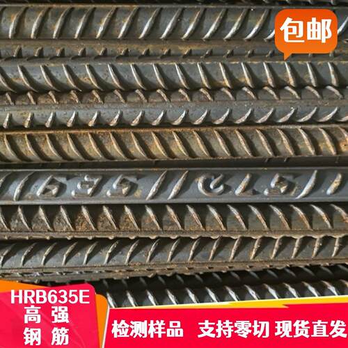 HRB600E/HRB635E螺纹钢 高强钢筋 实验检测样品 钢筋条 零切