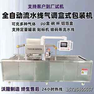定做连续盒式真空包装设备橘子真空封盒机卤肉塑料托盒封口机