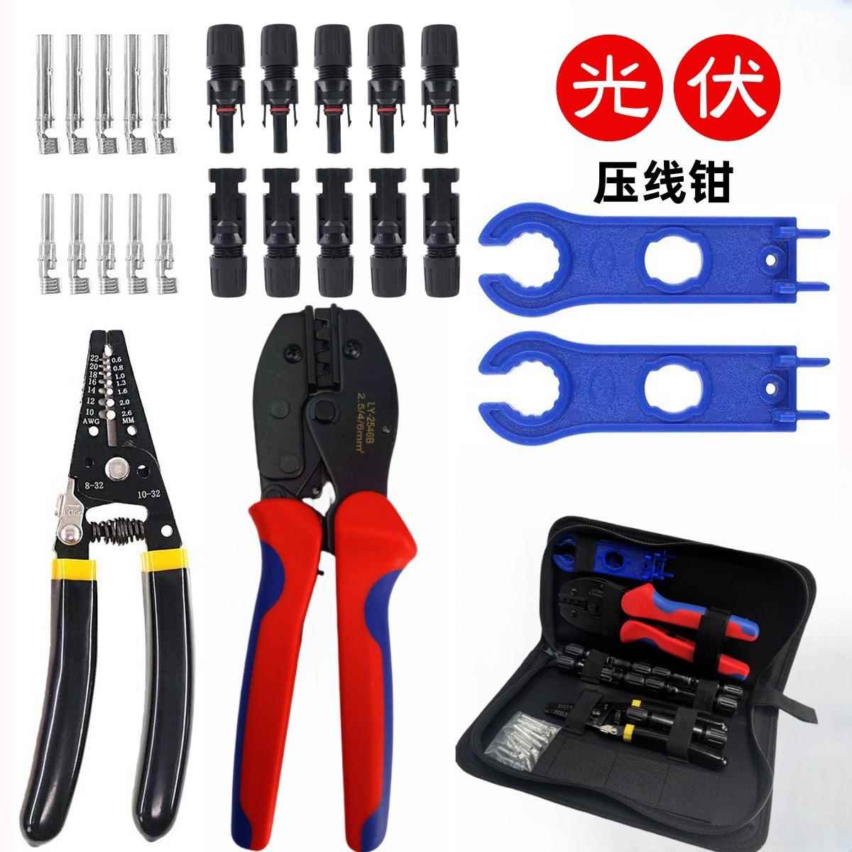 光伏MC4压接钳套装包 太阳能连接器端子压线钳套装